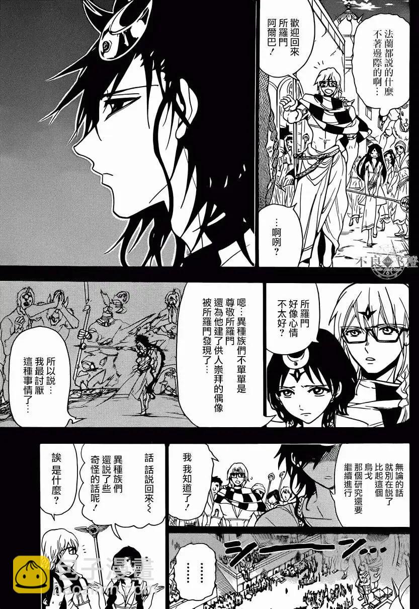 《MAGI魔奇少年》第223回 第5页