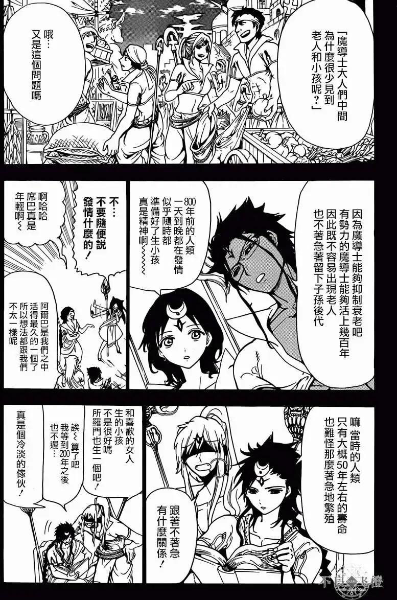 《MAGI魔奇少年》第223回 第6页