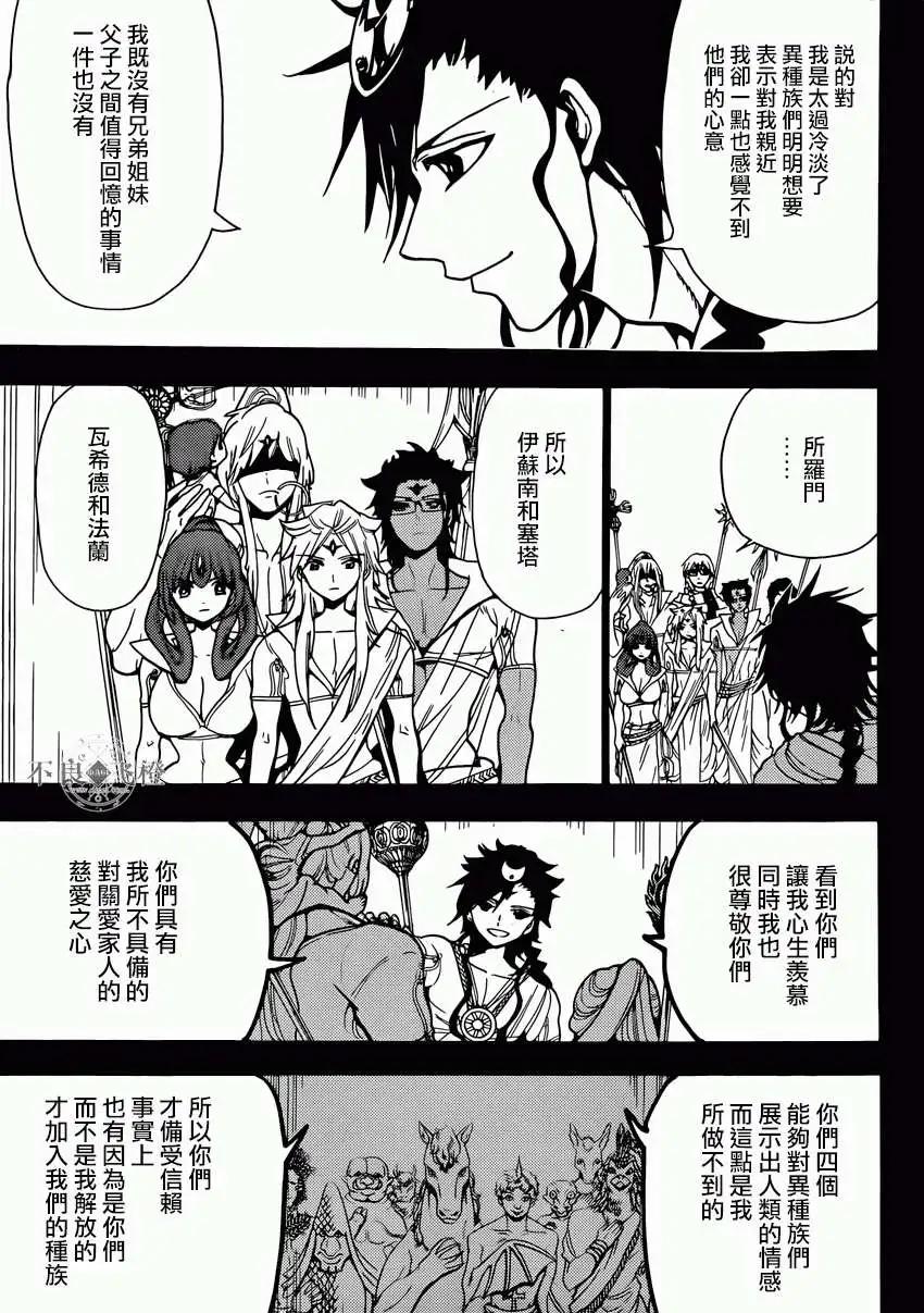 《MAGI魔奇少年》第223回 第7页