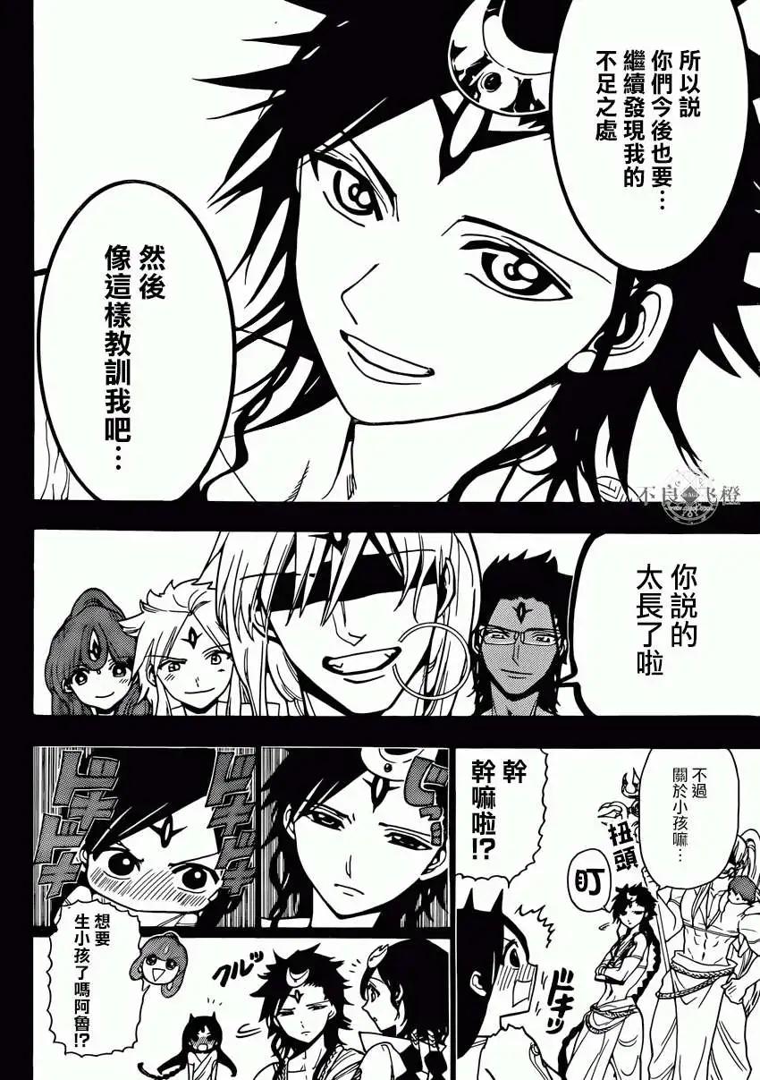《MAGI魔奇少年》第223回 第8页