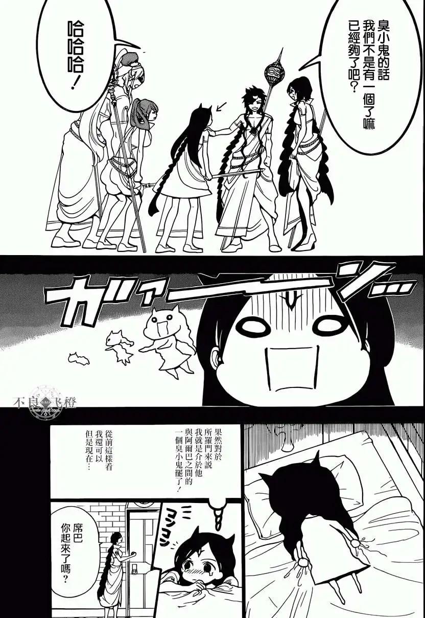 《MAGI魔奇少年》第223回 第9页