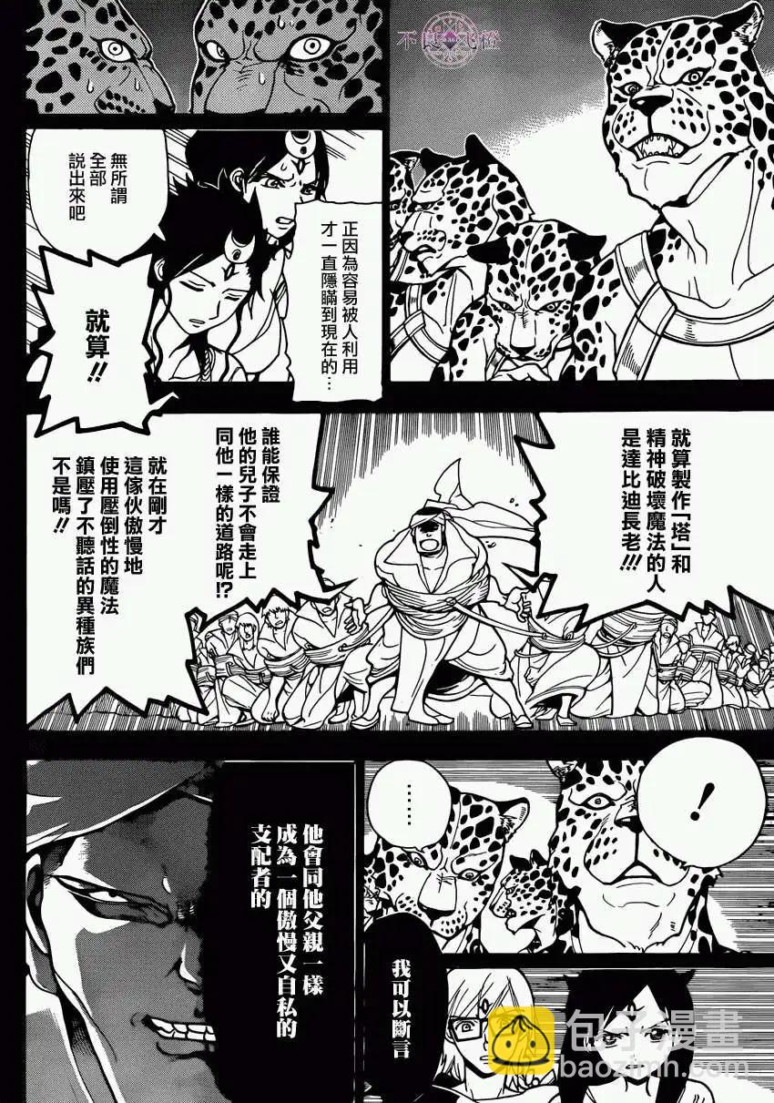 《MAGI魔奇少年》第224回 第10页
