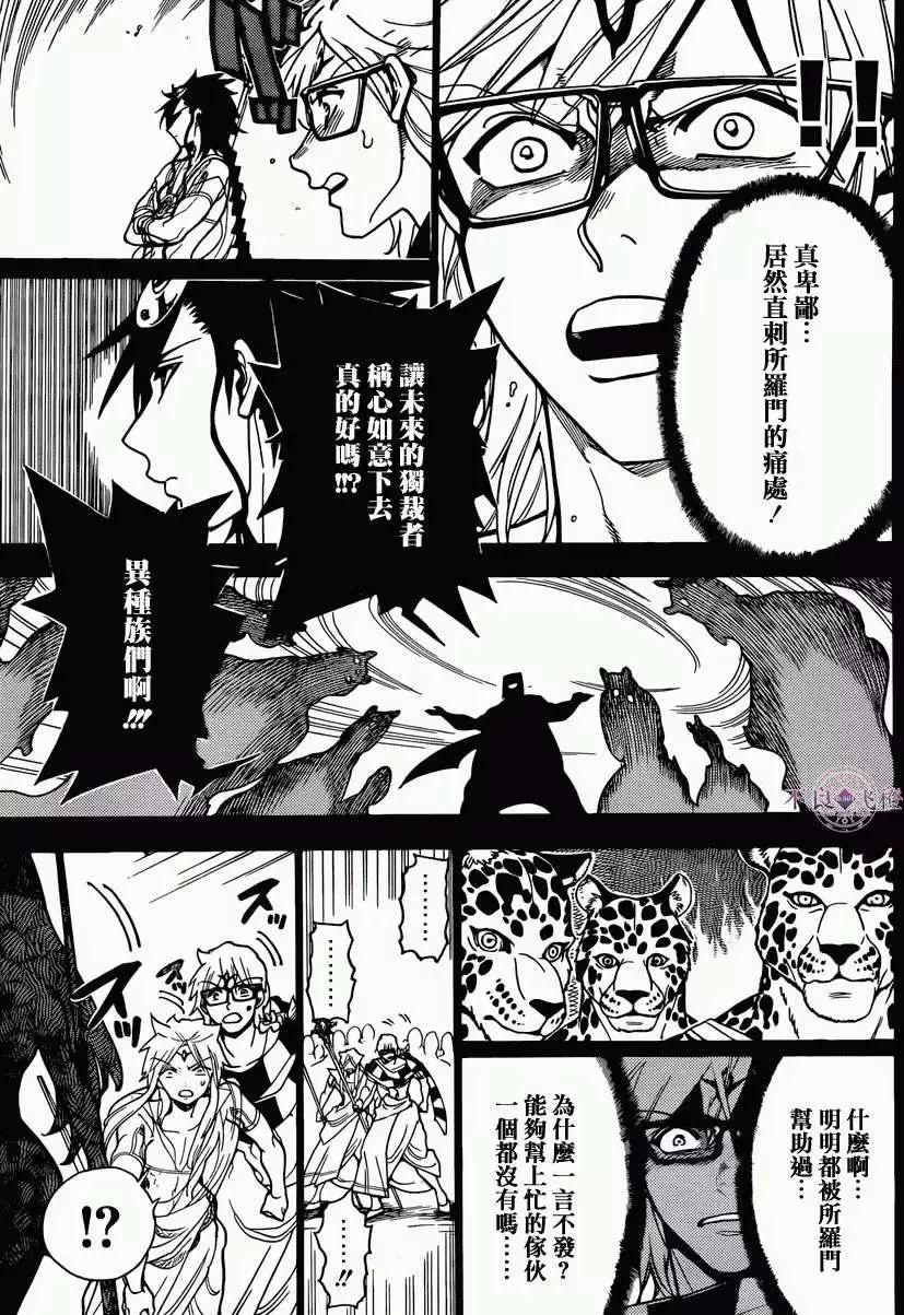 《MAGI魔奇少年》第224回 第11页