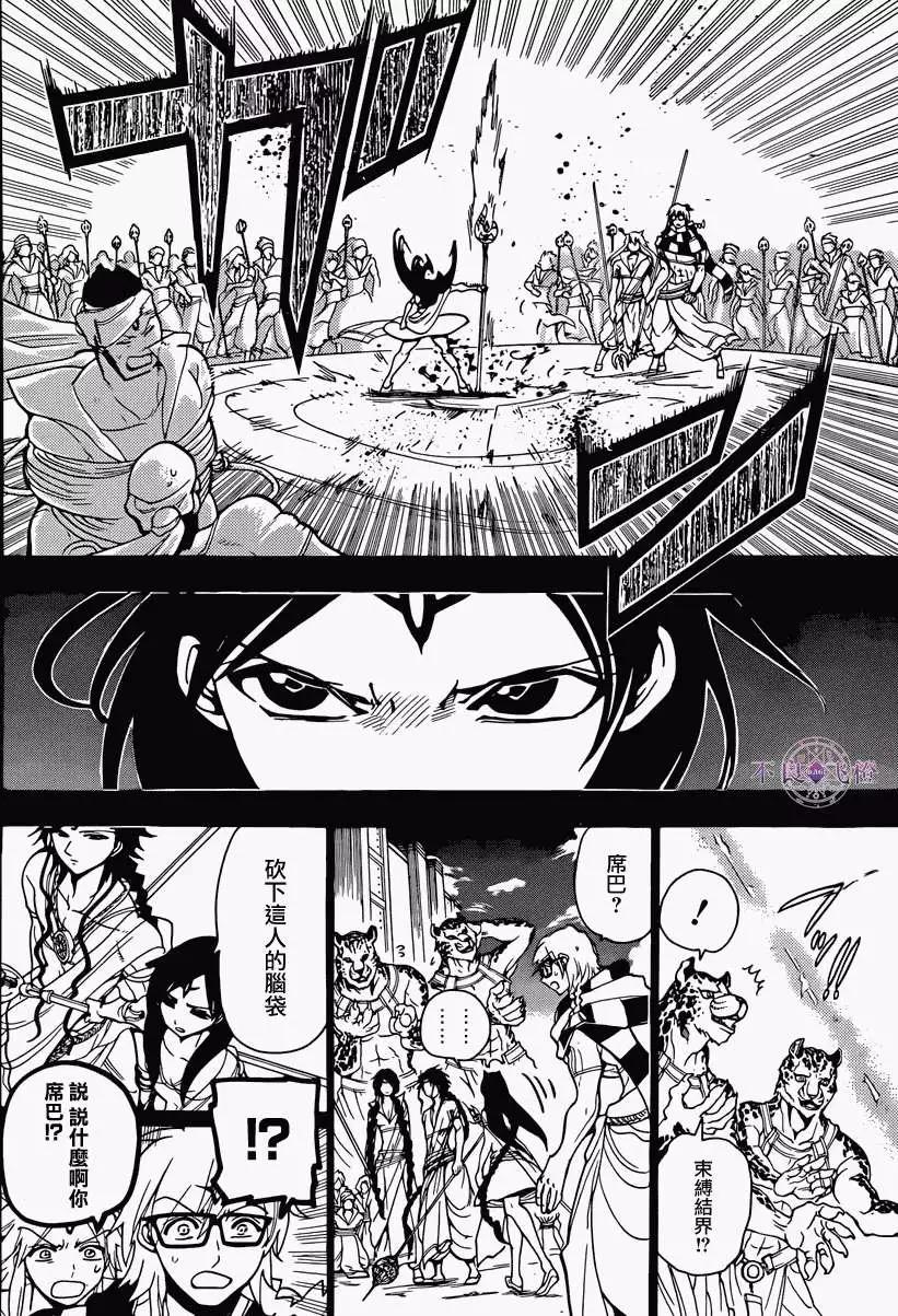 《MAGI魔奇少年》第224回 第12页