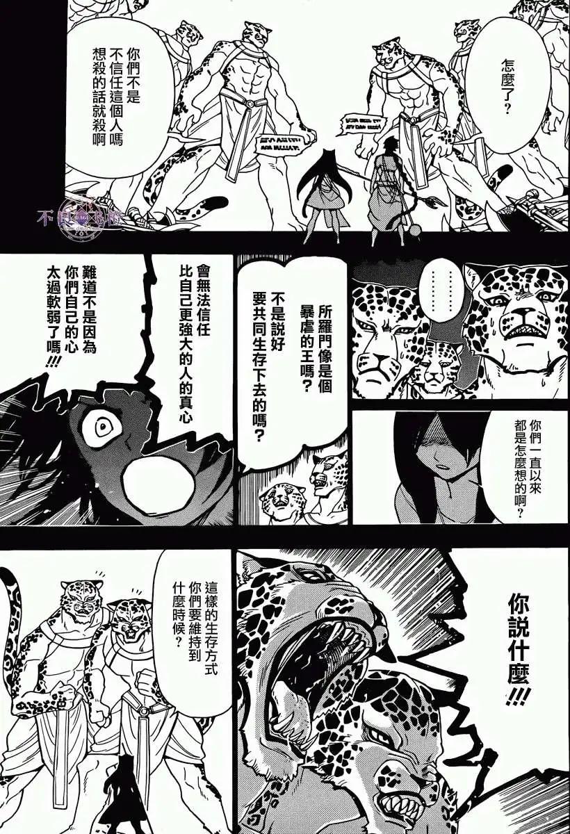 《MAGI魔奇少年》第224回 第13页