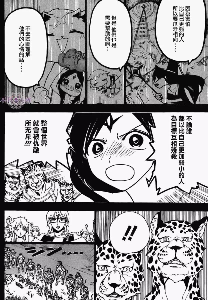 《MAGI魔奇少年》第224回 第14页