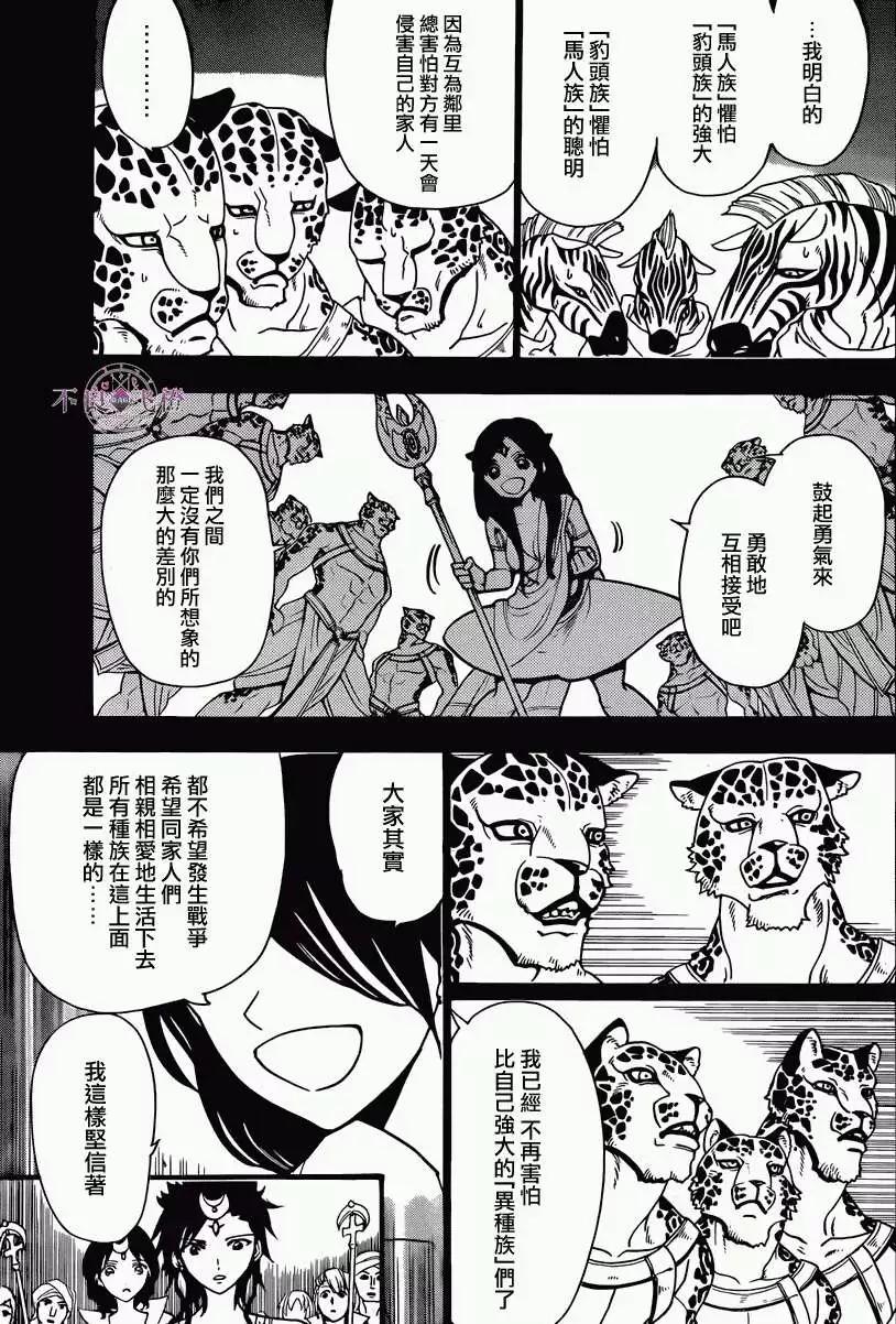 《MAGI魔奇少年》第224回 第15页