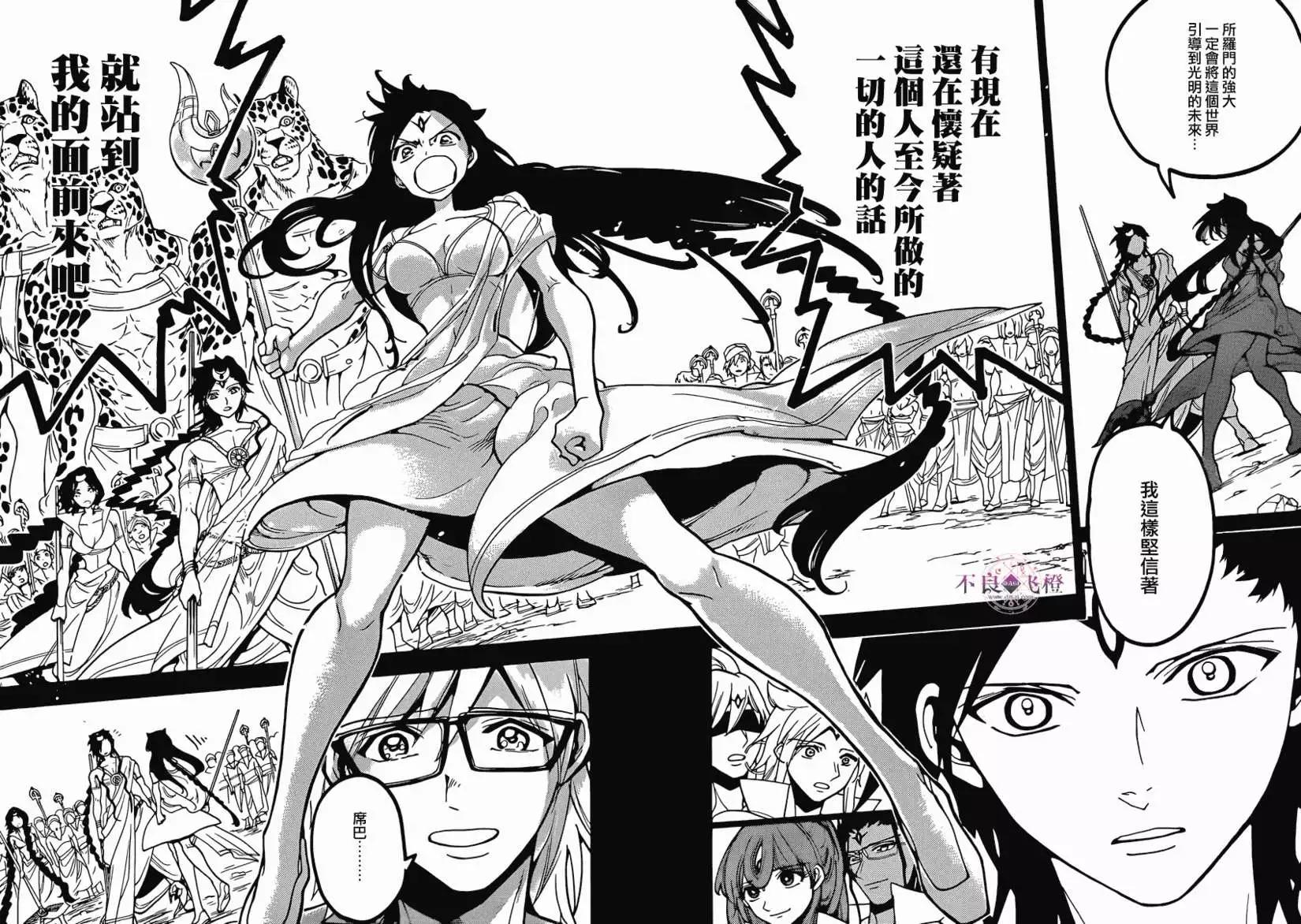 《MAGI魔奇少年》第224回 第16页
