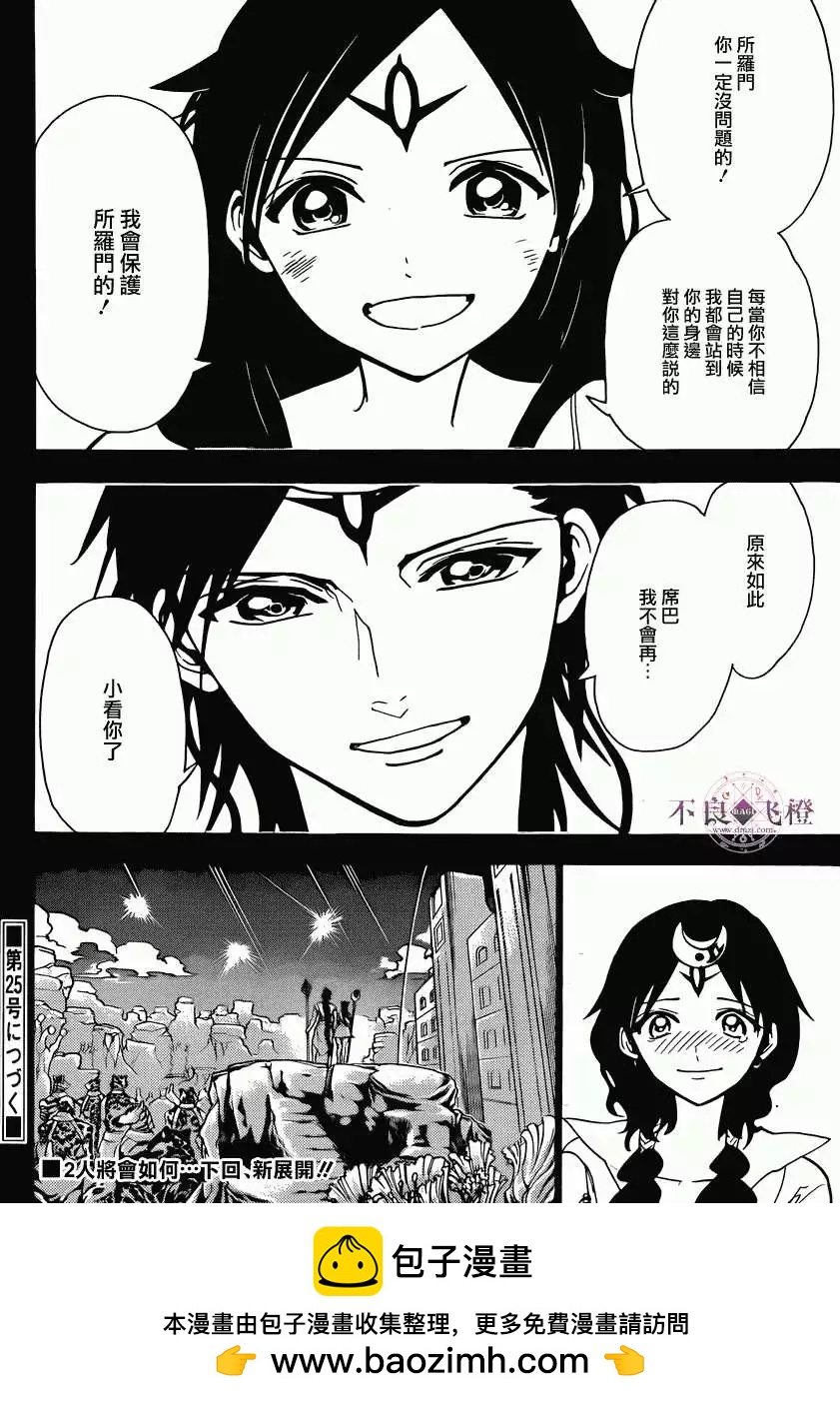 《MAGI魔奇少年》第224回 第17页