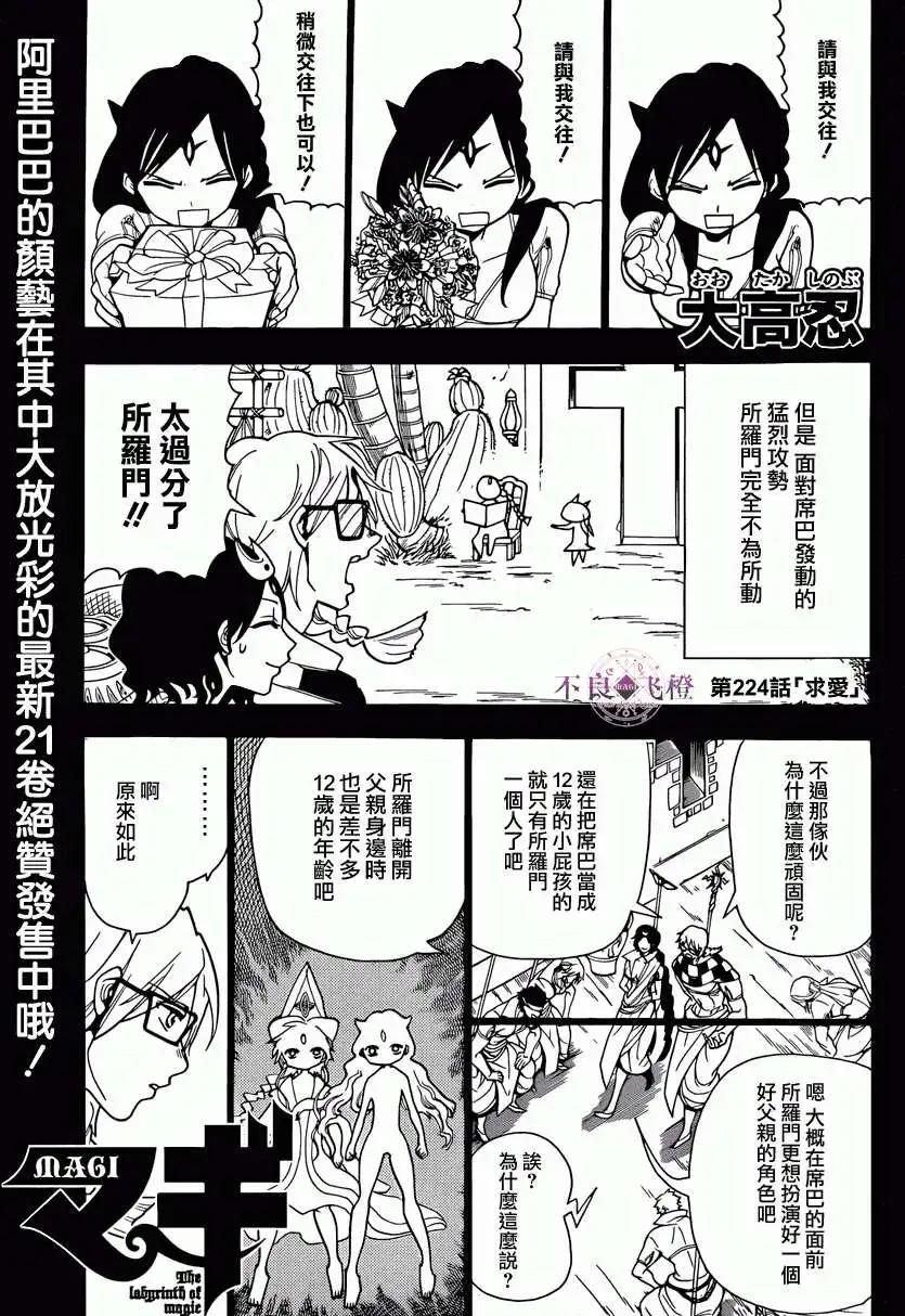 《MAGI魔奇少年》第224回 第1页