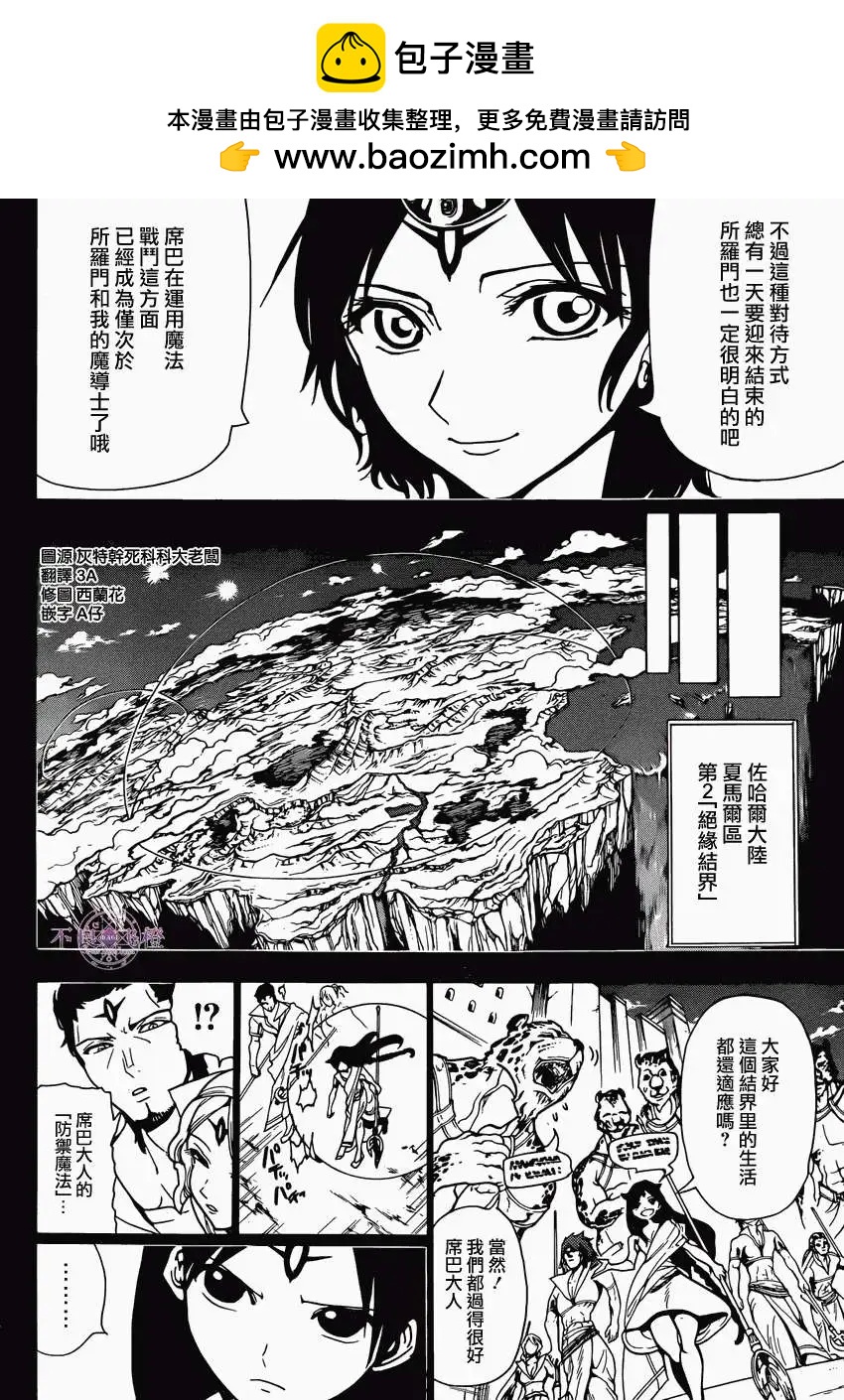 《MAGI魔奇少年》第224回 第2页
