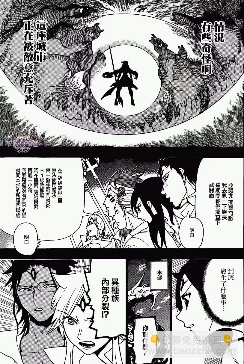《MAGI魔奇少年》第224回 第3页