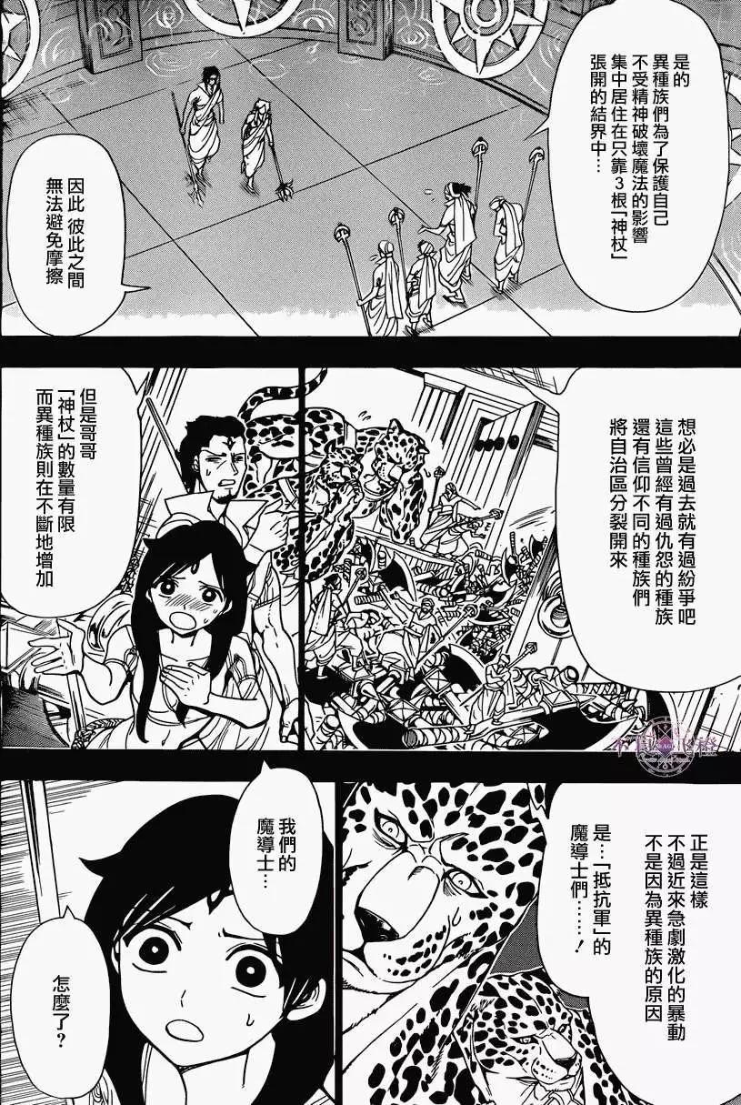 《MAGI魔奇少年》第224回 第4页