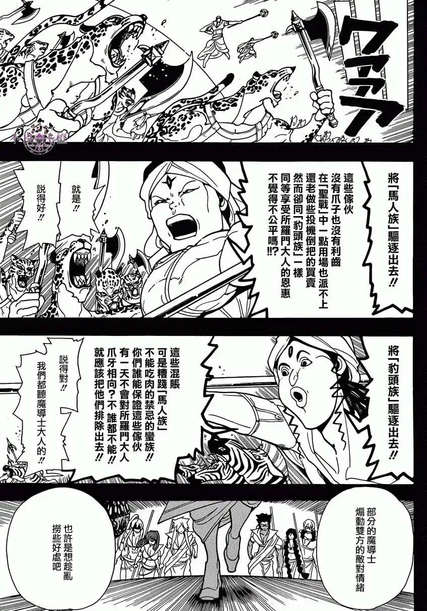 《MAGI魔奇少年》第224回 第5页