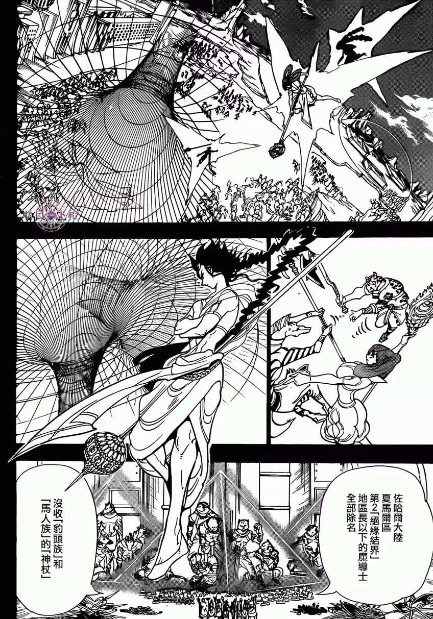 《MAGI魔奇少年》第224回 第6页