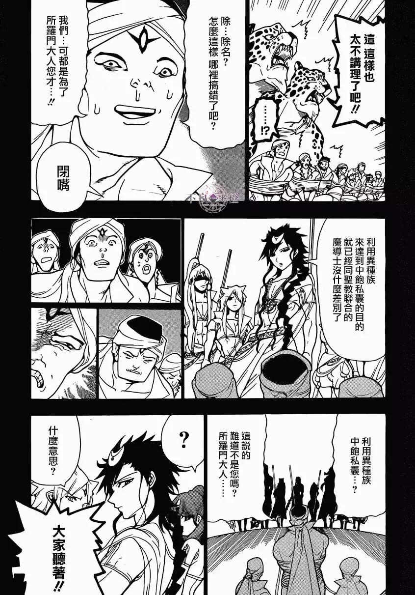 《MAGI魔奇少年》第224回 第7页