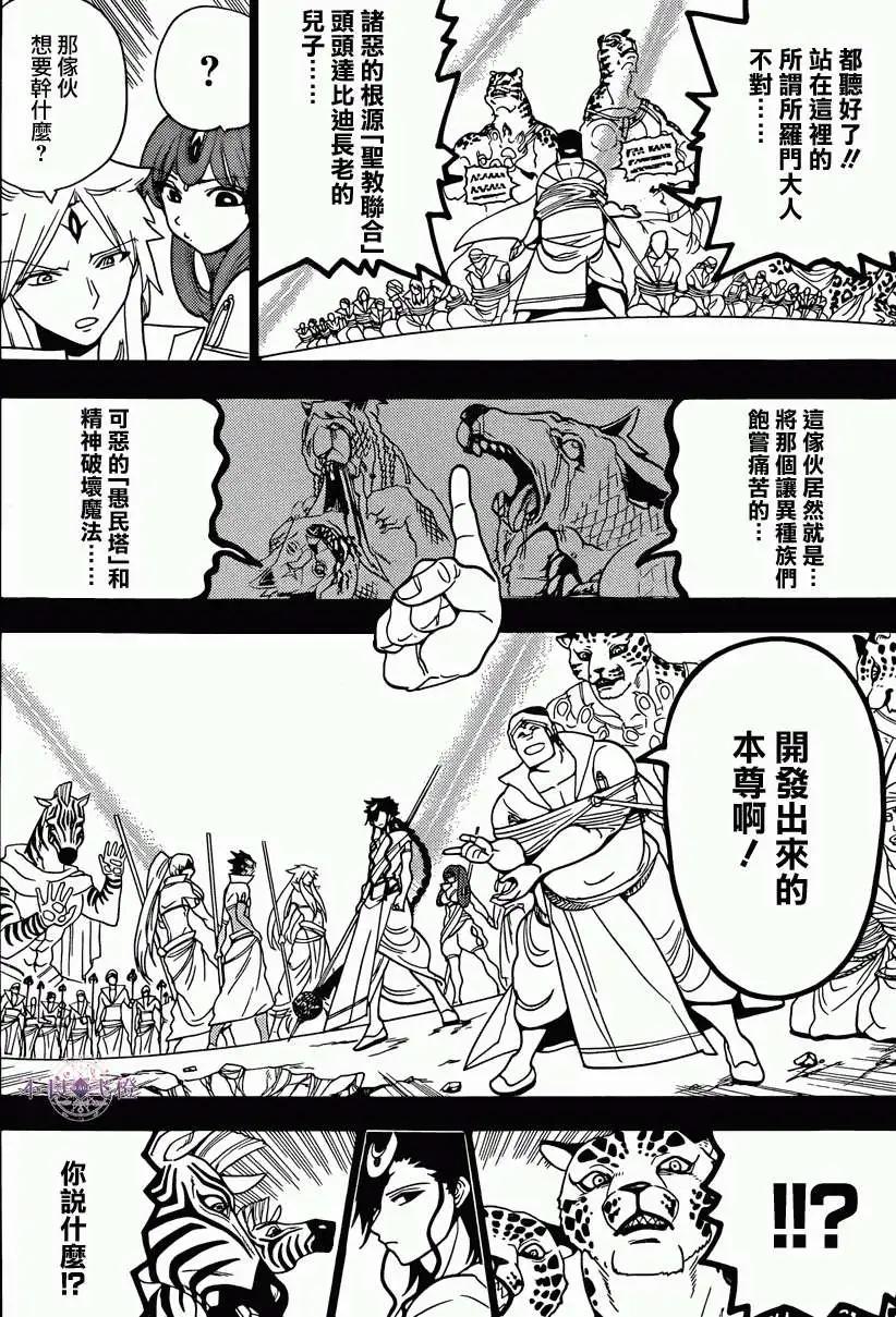 《MAGI魔奇少年》第224回 第8页