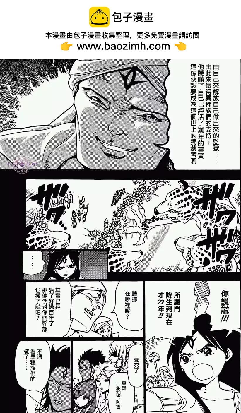 《MAGI魔奇少年》第224回 第9页