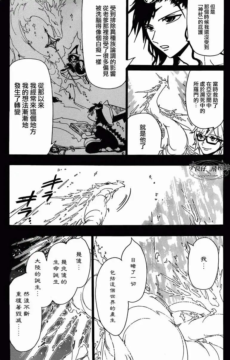 《MAGI魔奇少年》第222回 第10页