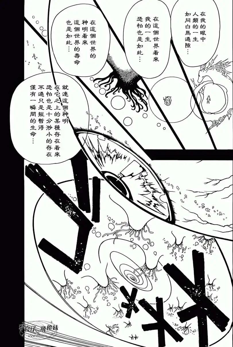 《MAGI魔奇少年》第222回 第11页
