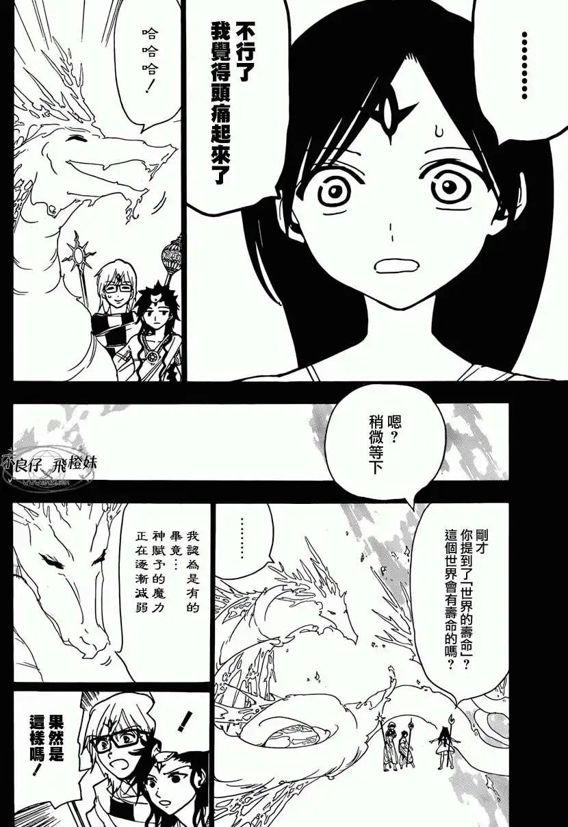《MAGI魔奇少年》第222回 第12页