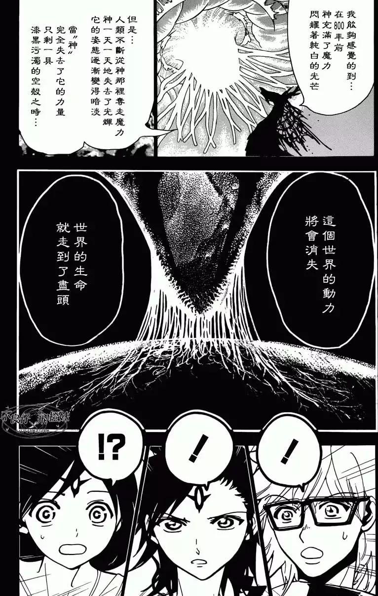 《MAGI魔奇少年》第222回 第13页