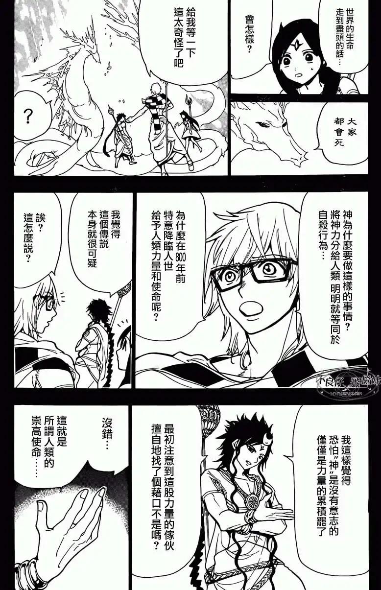 《MAGI魔奇少年》第222回 第14页
