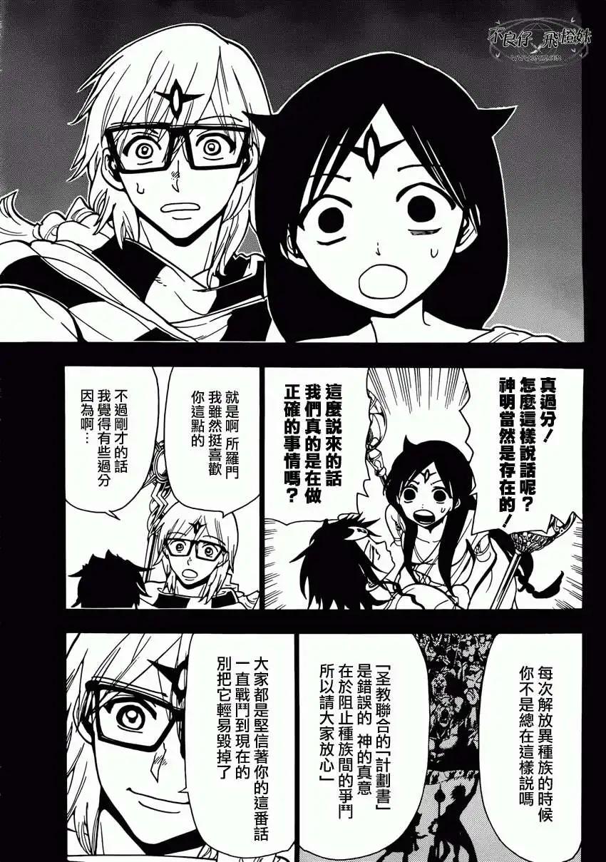 《MAGI魔奇少年》第222回 第15页