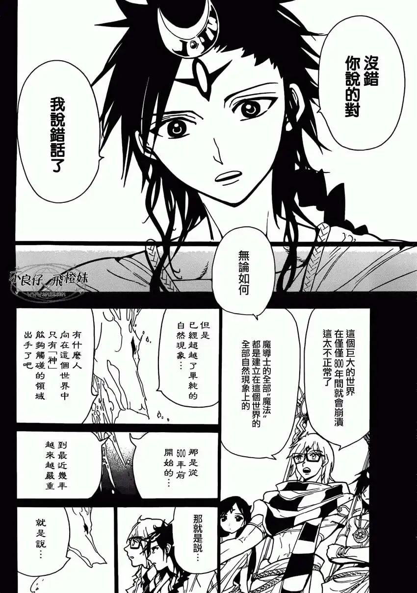 《MAGI魔奇少年》第222回 第16页