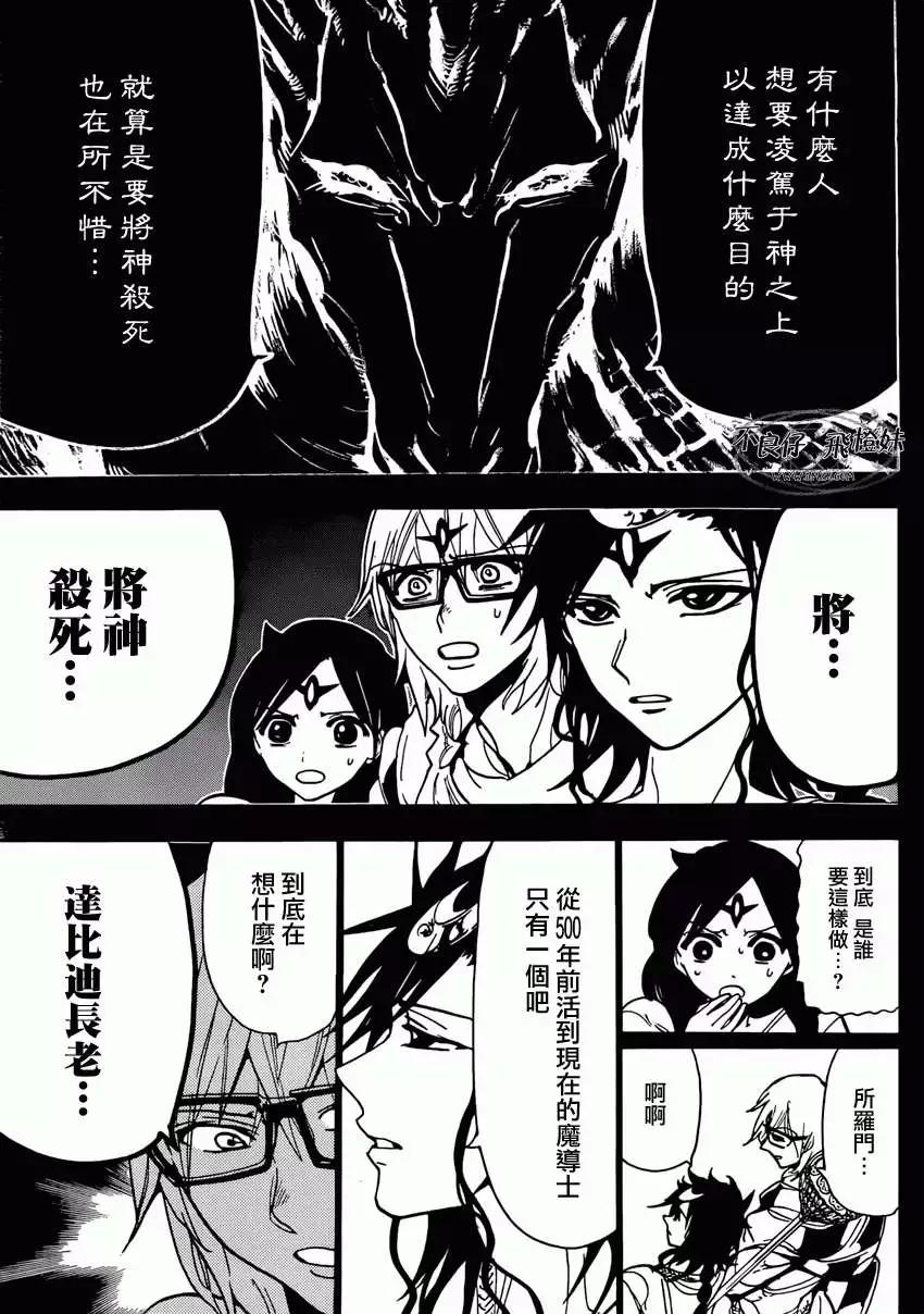 《MAGI魔奇少年》第222回 第17页