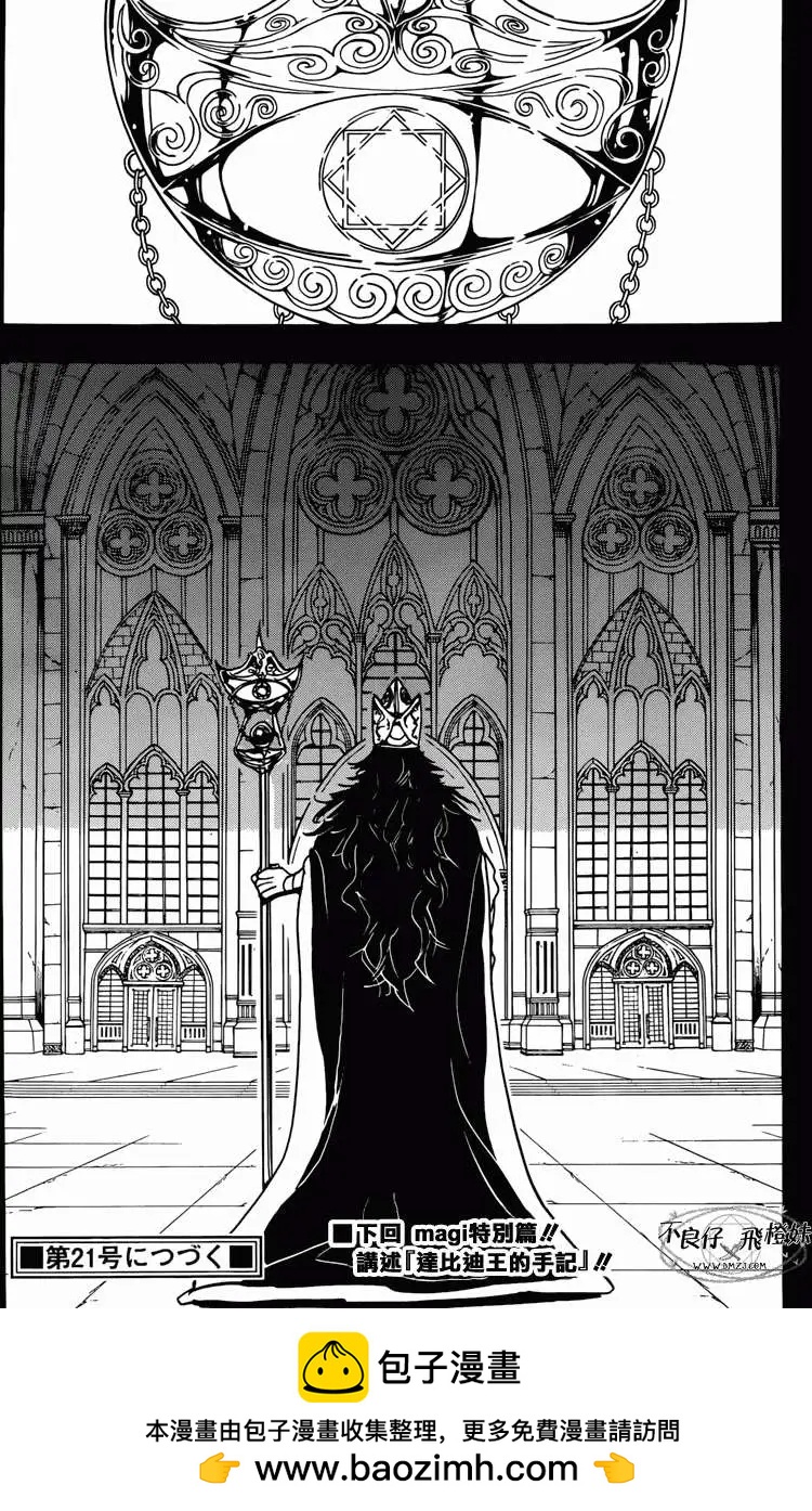 《MAGI魔奇少年》第222回 第18页
