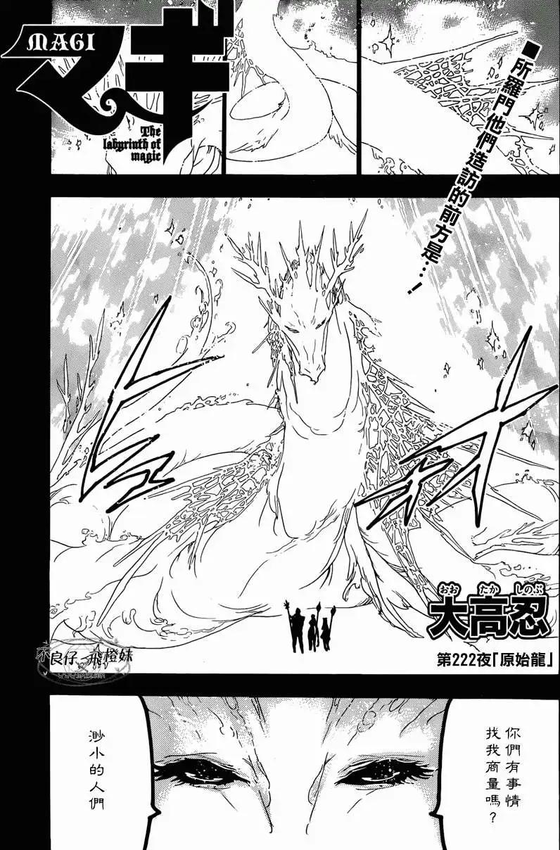 《MAGI魔奇少年》第222回 第1页