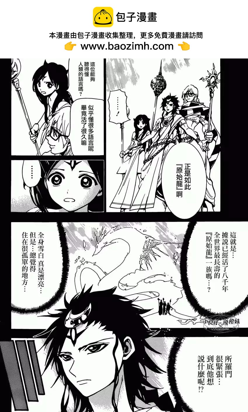 《MAGI魔奇少年》第222回 第2页