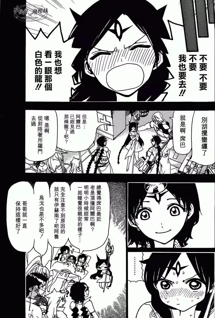 《MAGI魔奇少年》第222回 第3页