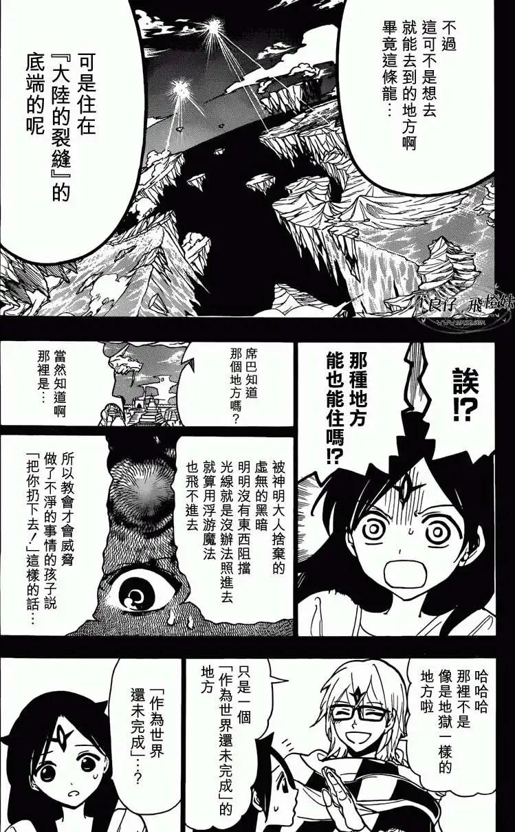 《MAGI魔奇少年》第222回 第4页