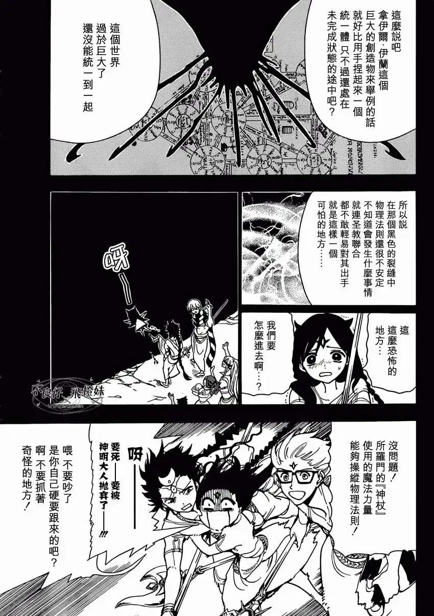 《MAGI魔奇少年》第222回 第5页