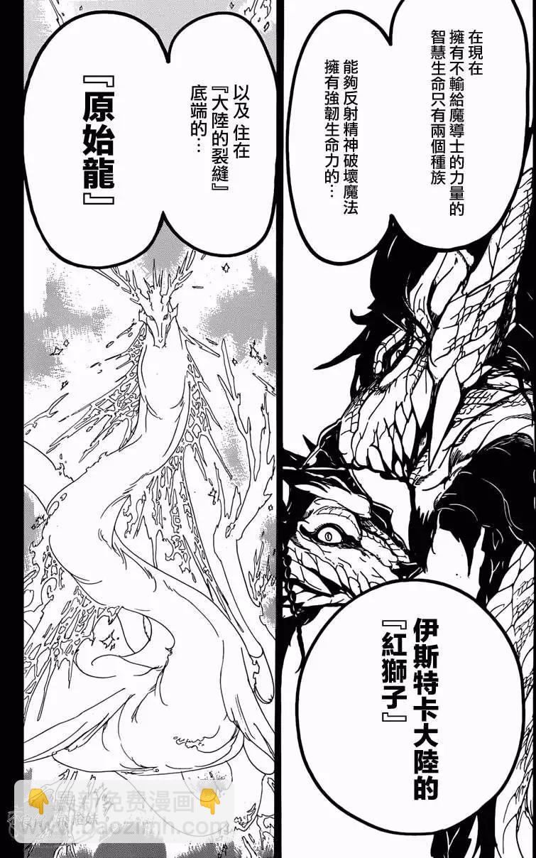 《MAGI魔奇少年》第222回 第6页