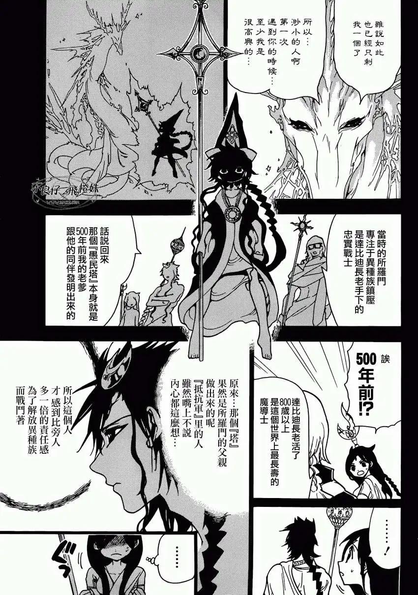 《MAGI魔奇少年》第222回 第7页