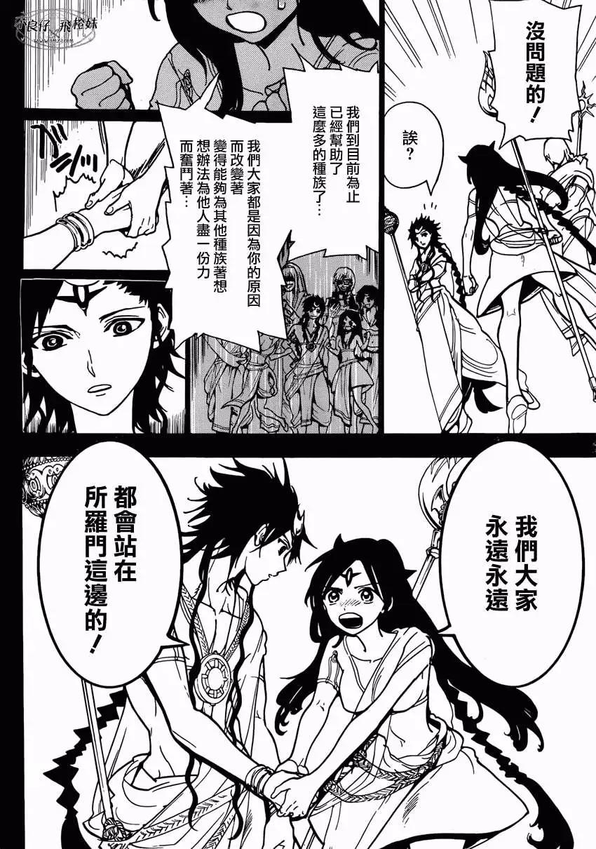《MAGI魔奇少年》第222回 第8页