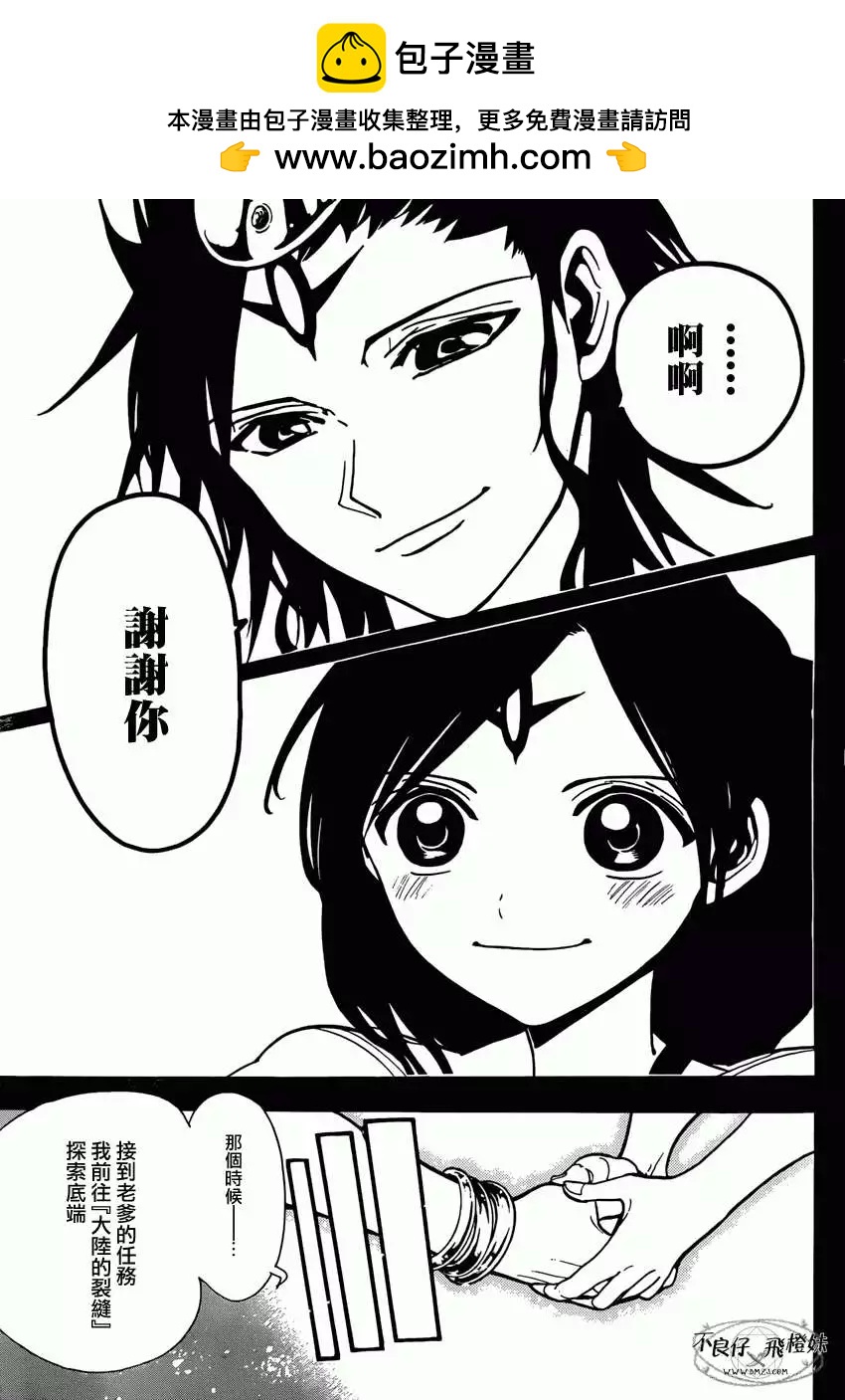《MAGI魔奇少年》第222回 第9页