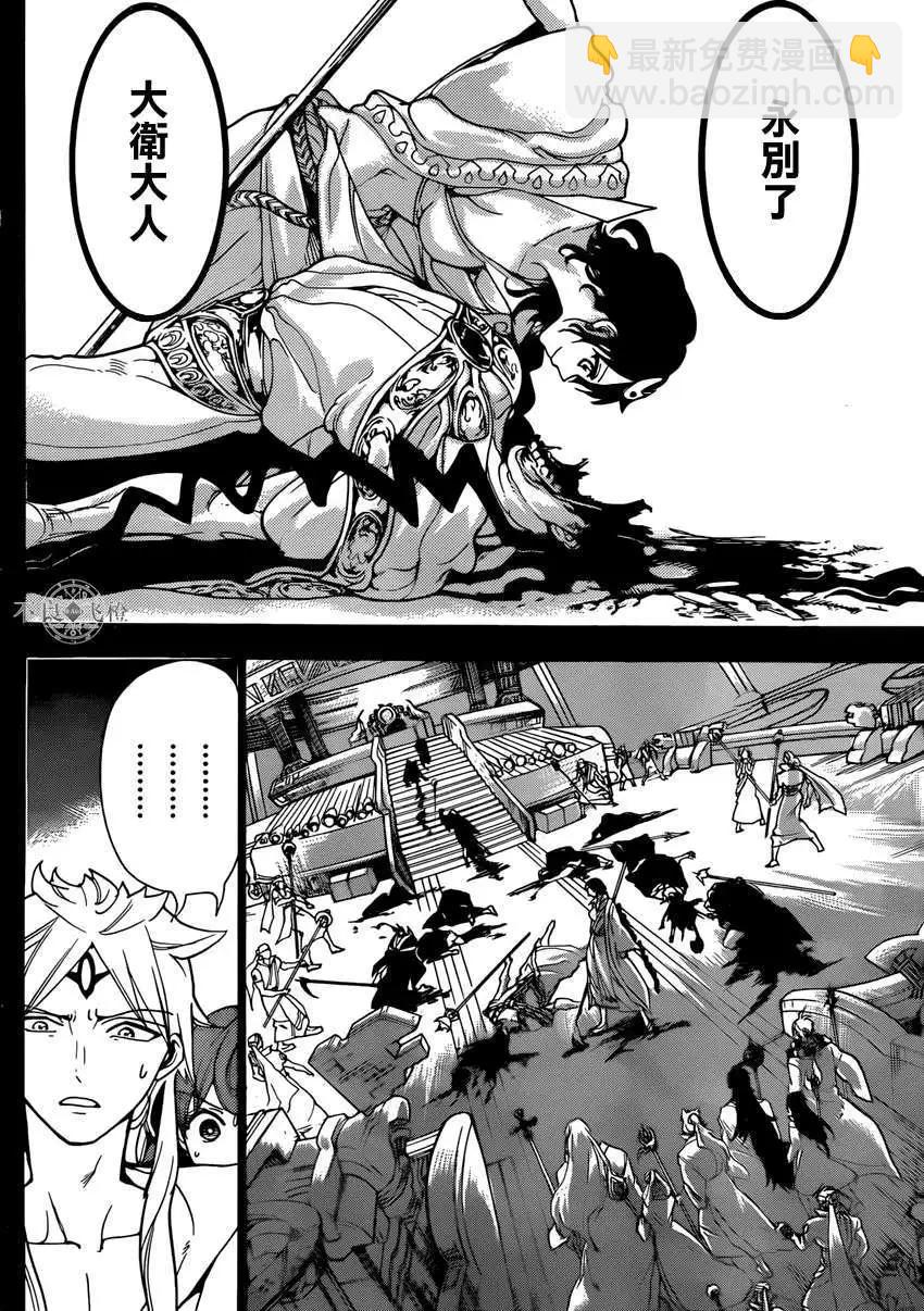 《MAGI魔奇少年》第228回 第10页