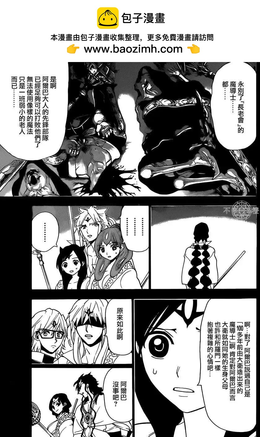 《MAGI魔奇少年》第228回 第11页