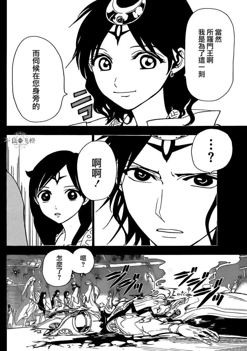 《MAGI魔奇少年》第228回 第12页