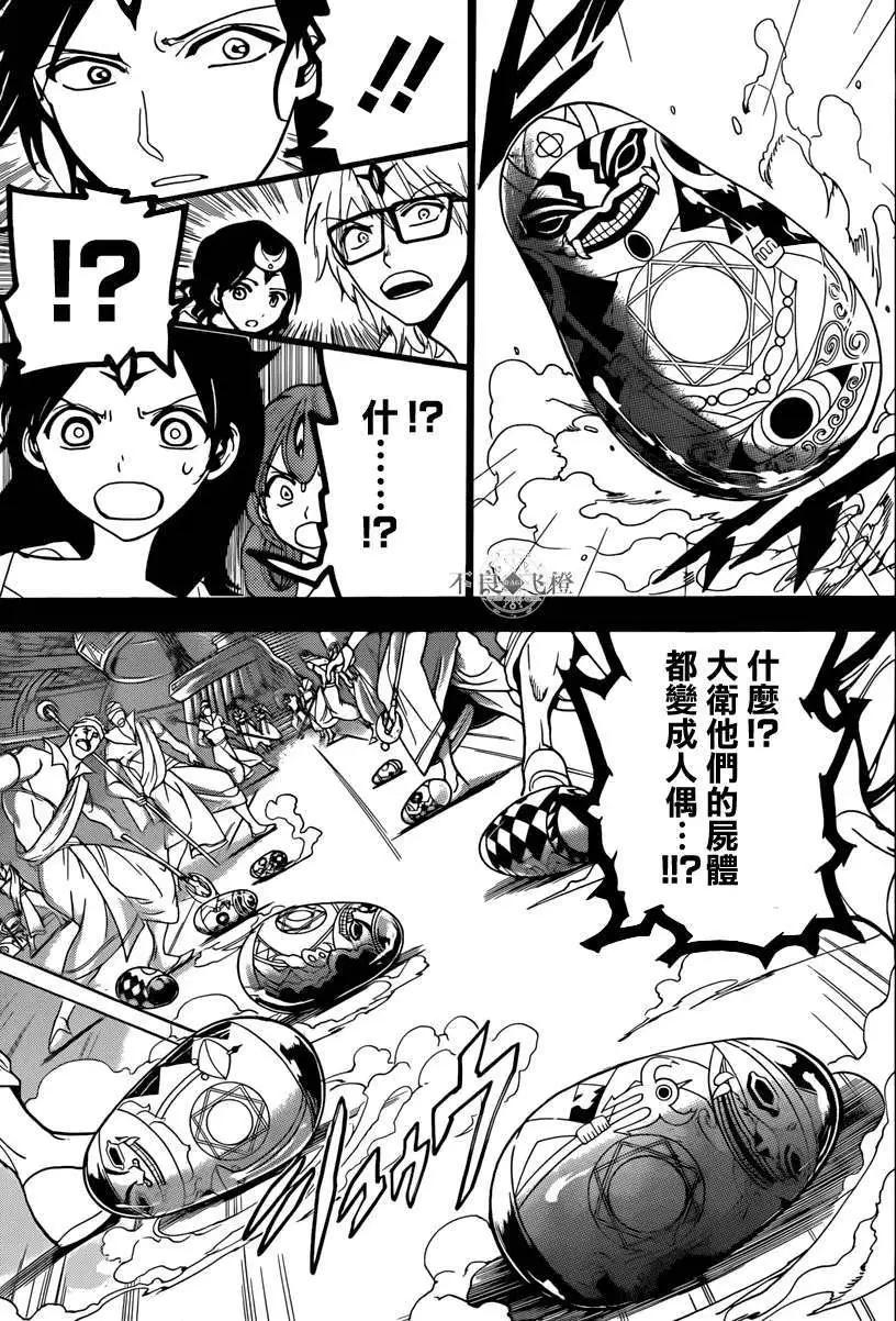 《MAGI魔奇少年》第228回 第13页