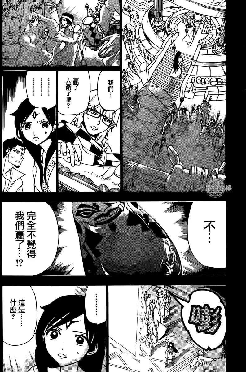 《MAGI魔奇少年》第228回 第14页
