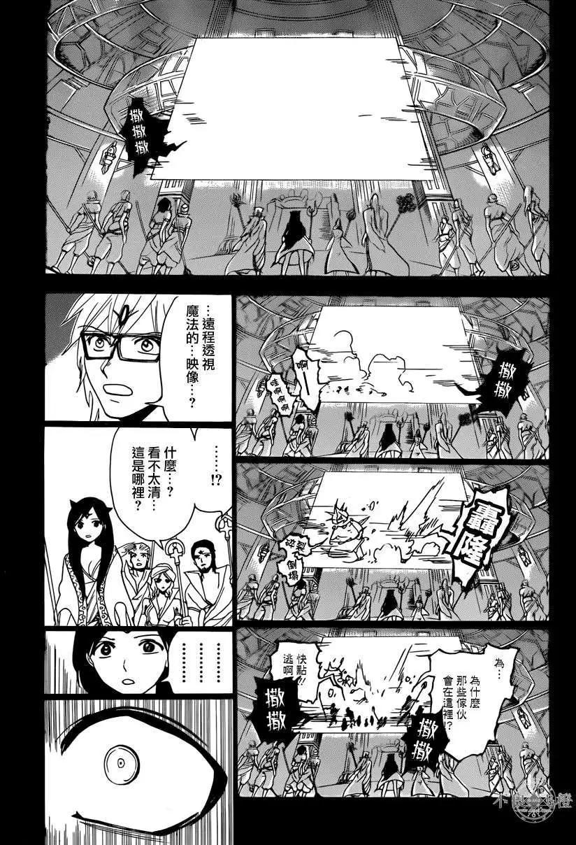《MAGI魔奇少年》第228回 第15页