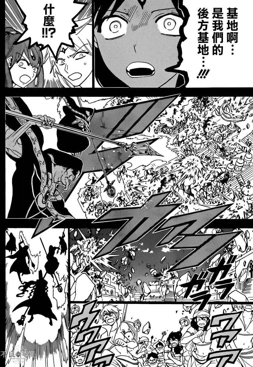 《MAGI魔奇少年》第228回 第16页
