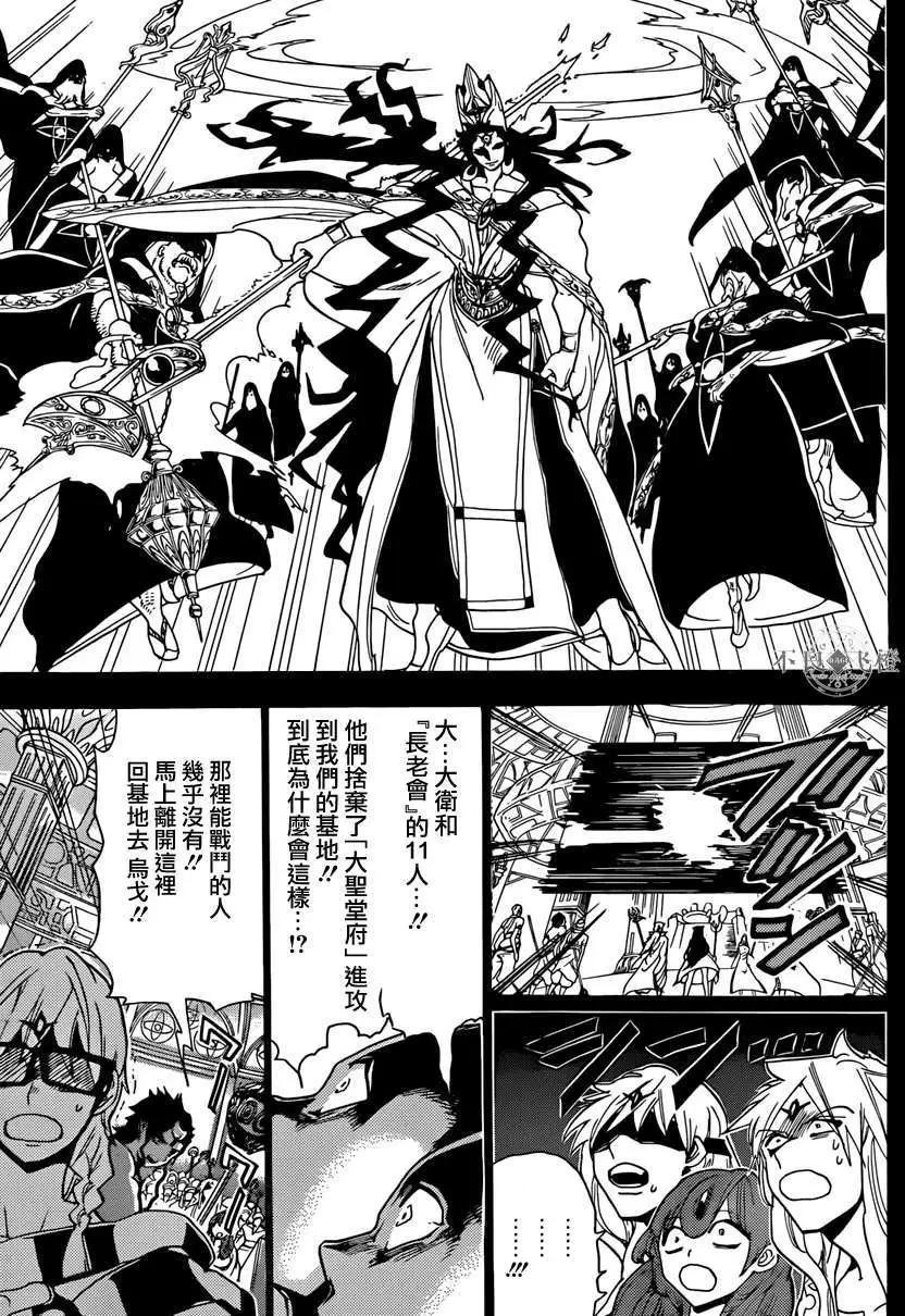 《MAGI魔奇少年》第228回 第17页