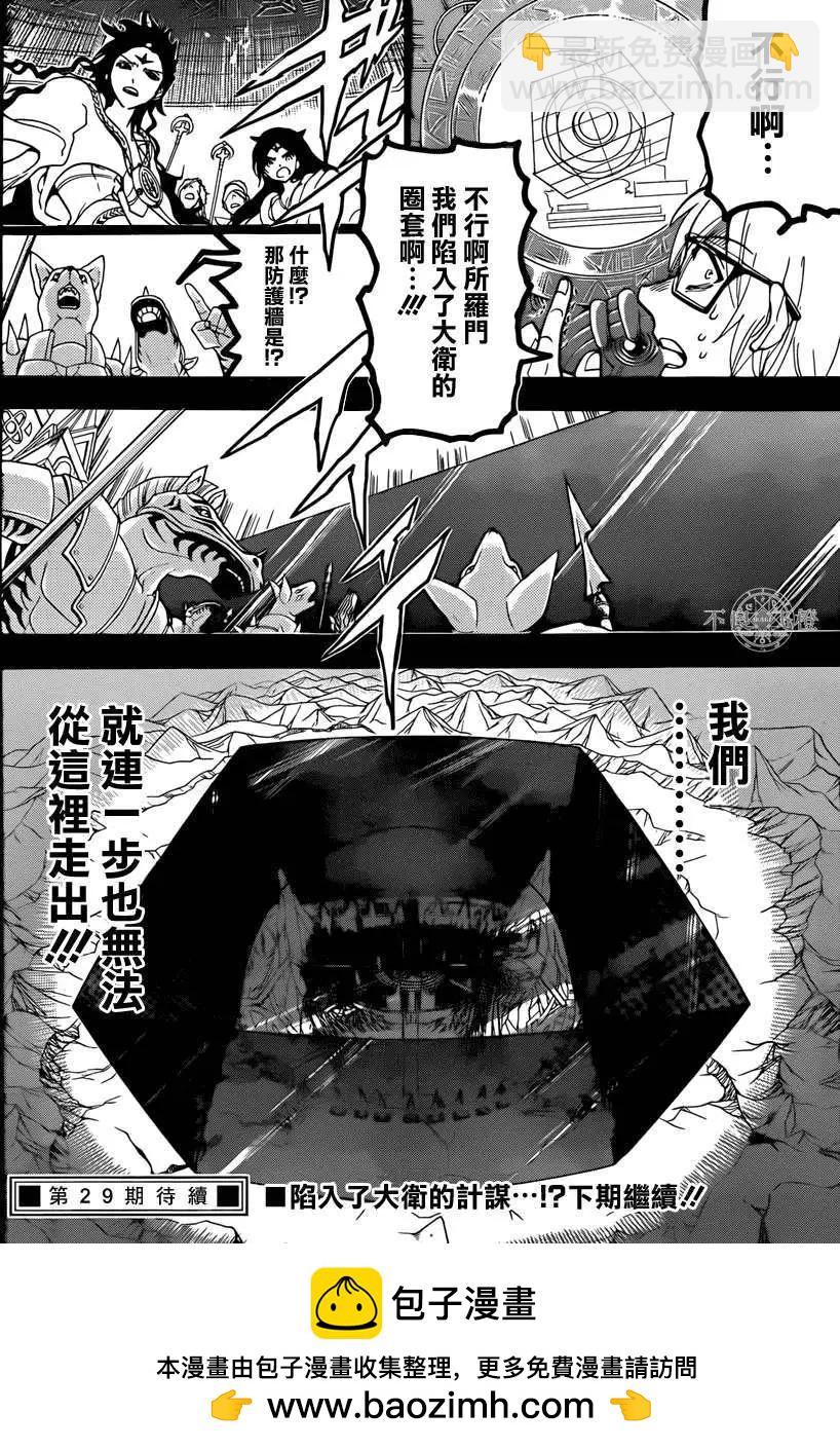 《MAGI魔奇少年》第228回 第18页