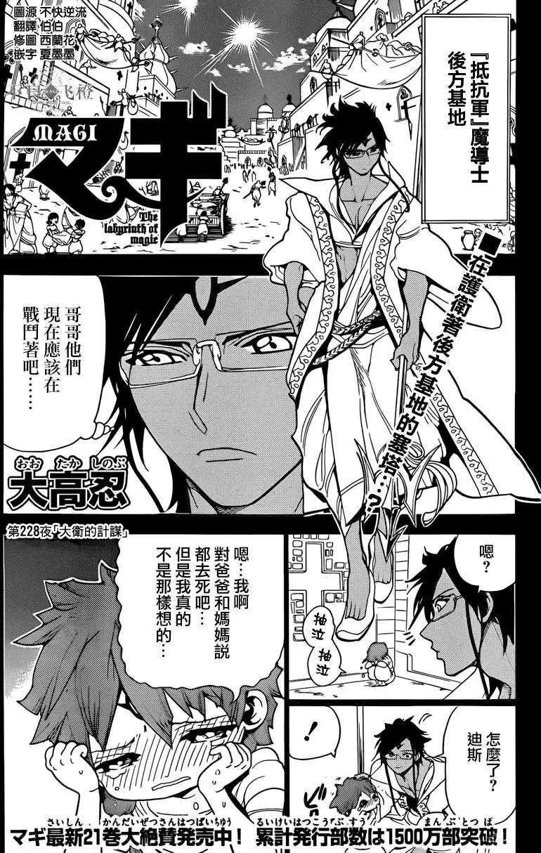 《MAGI魔奇少年》第228回 第1页